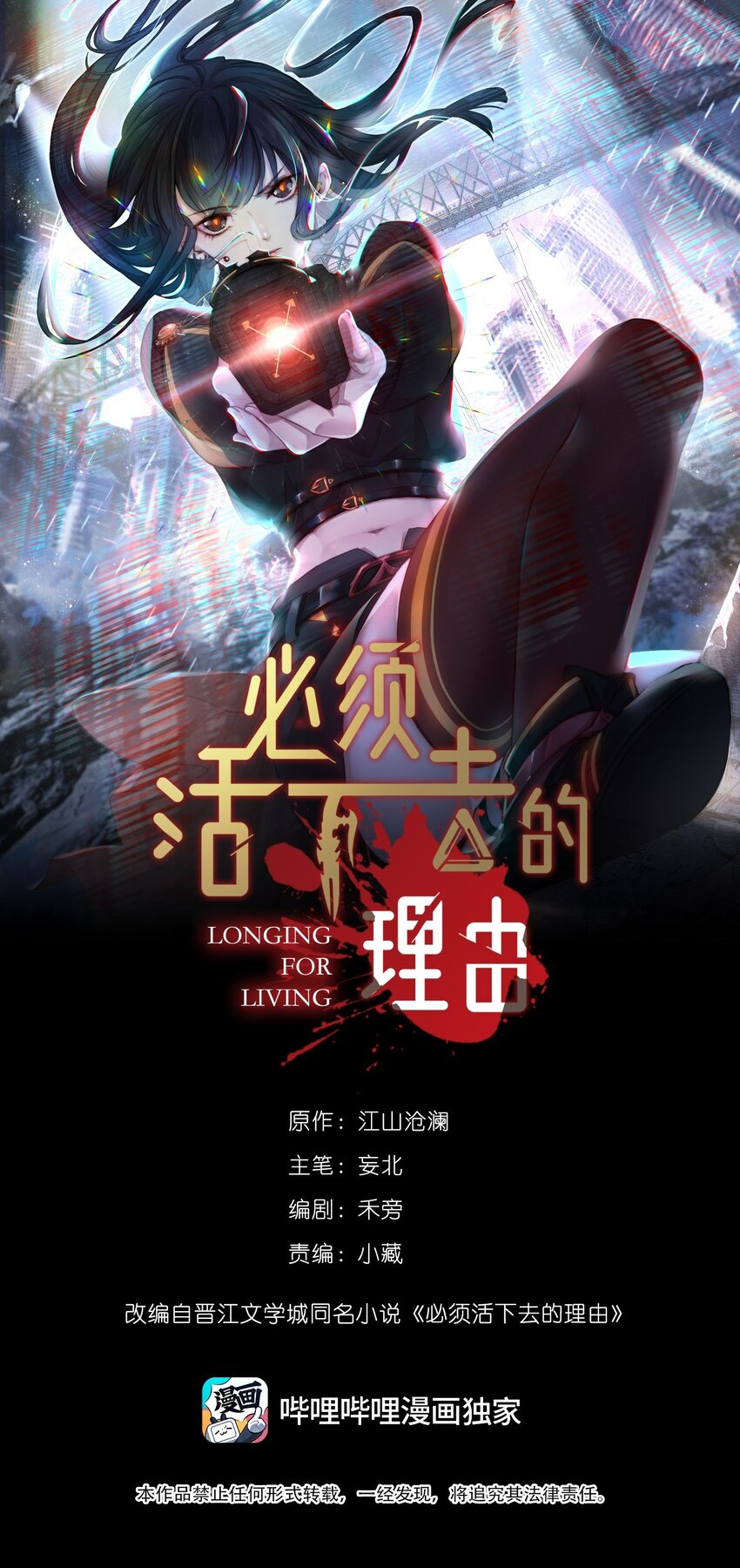 必須活下去的理由 - 060 突圍 - 1