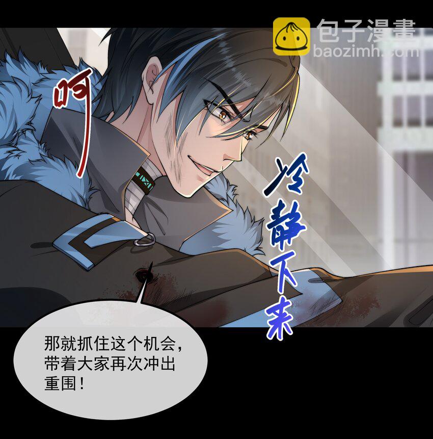 必須活下去的理由 - 060 突圍 - 2