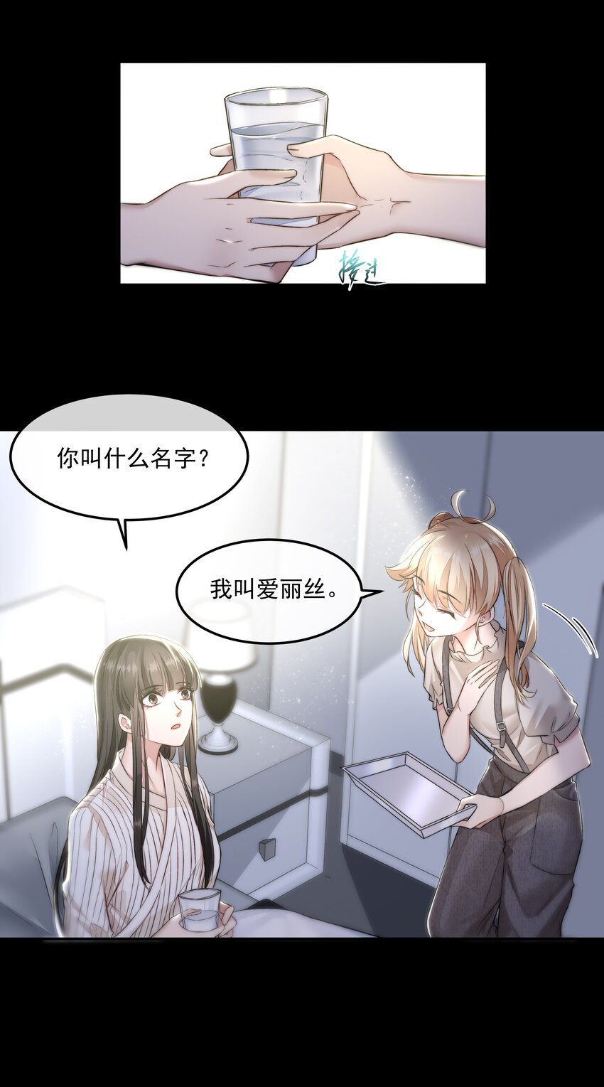 必須活下去的理由 - 006 酬勞 - 4