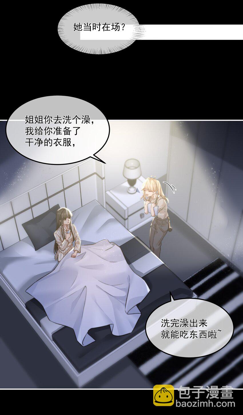 必須活下去的理由 - 006 酬勞 - 1