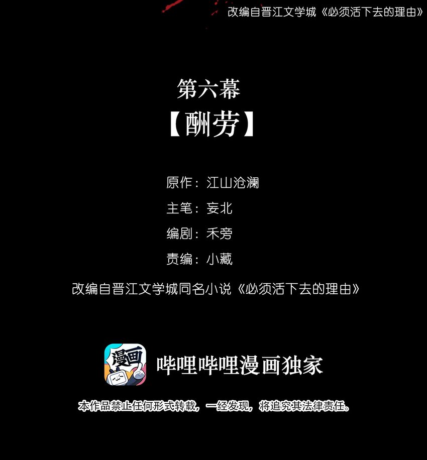 必須活下去的理由 - 006 酬勞 - 2