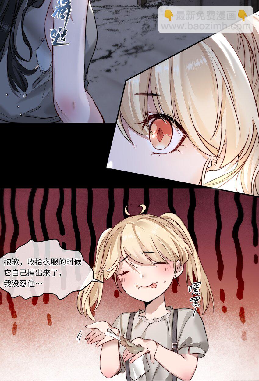 必須活下去的理由 - 006 酬勞 - 6