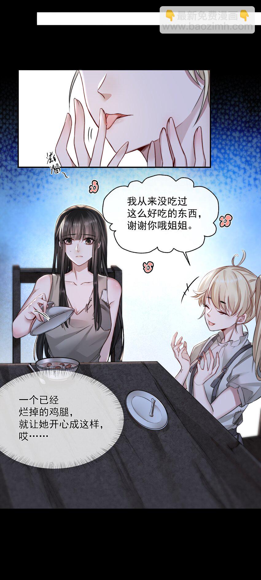 必須活下去的理由 - 006 酬勞 - 2