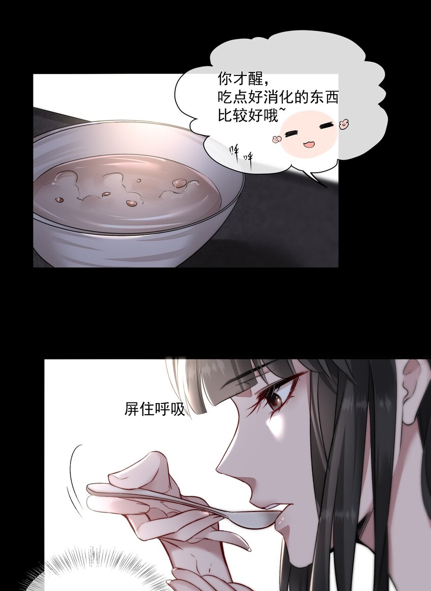 必須活下去的理由 - 006 酬勞 - 3