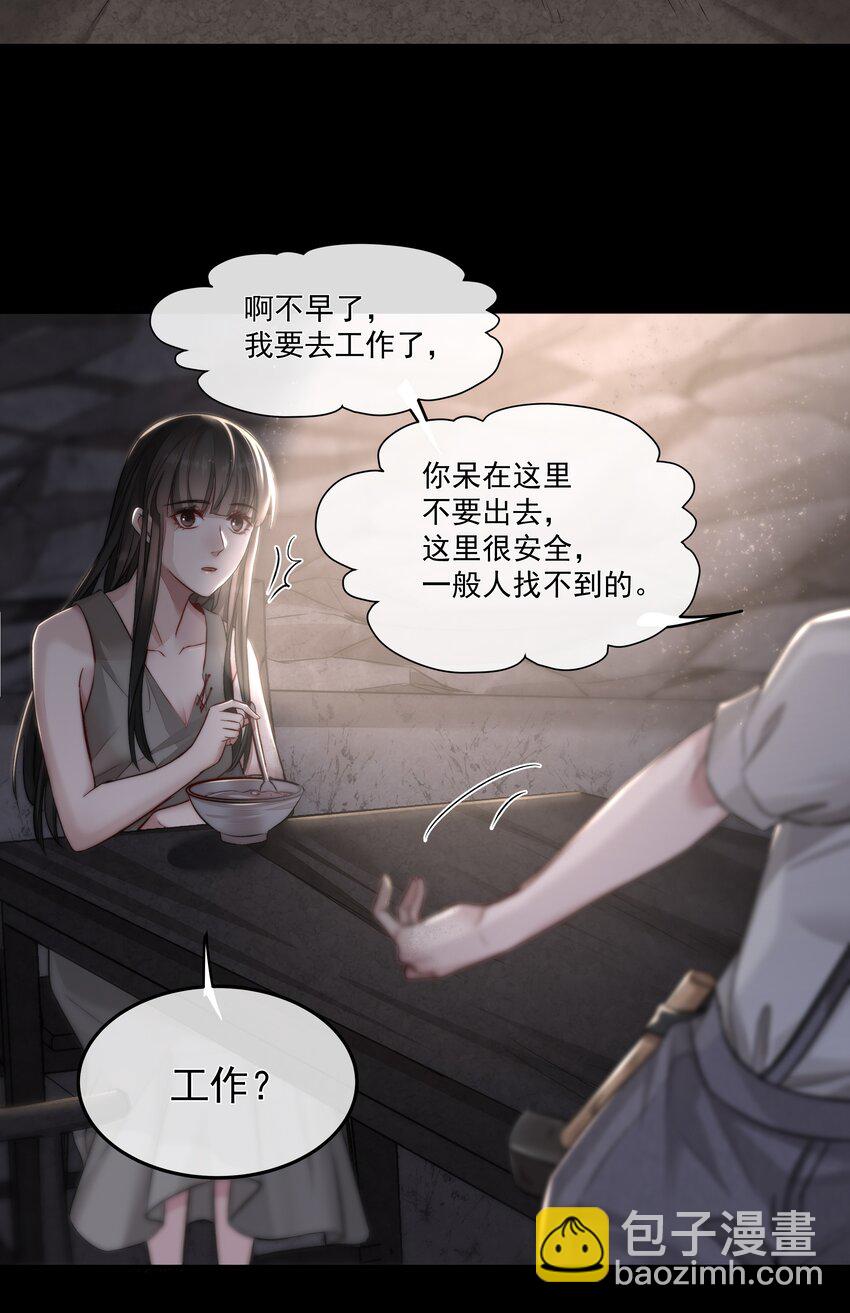 必須活下去的理由 - 006 酬勞 - 5