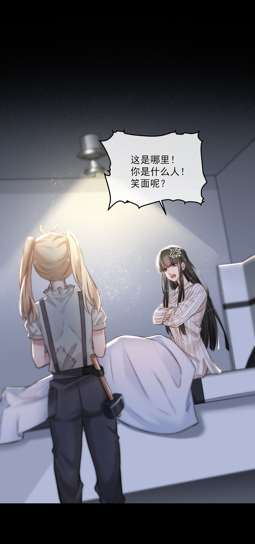 必須活下去的理由 - 006 酬勞 - 3