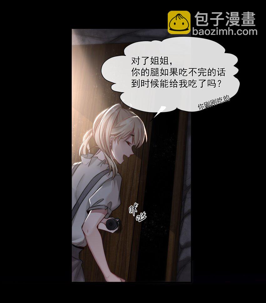 必須活下去的理由 - 006 酬勞 - 3