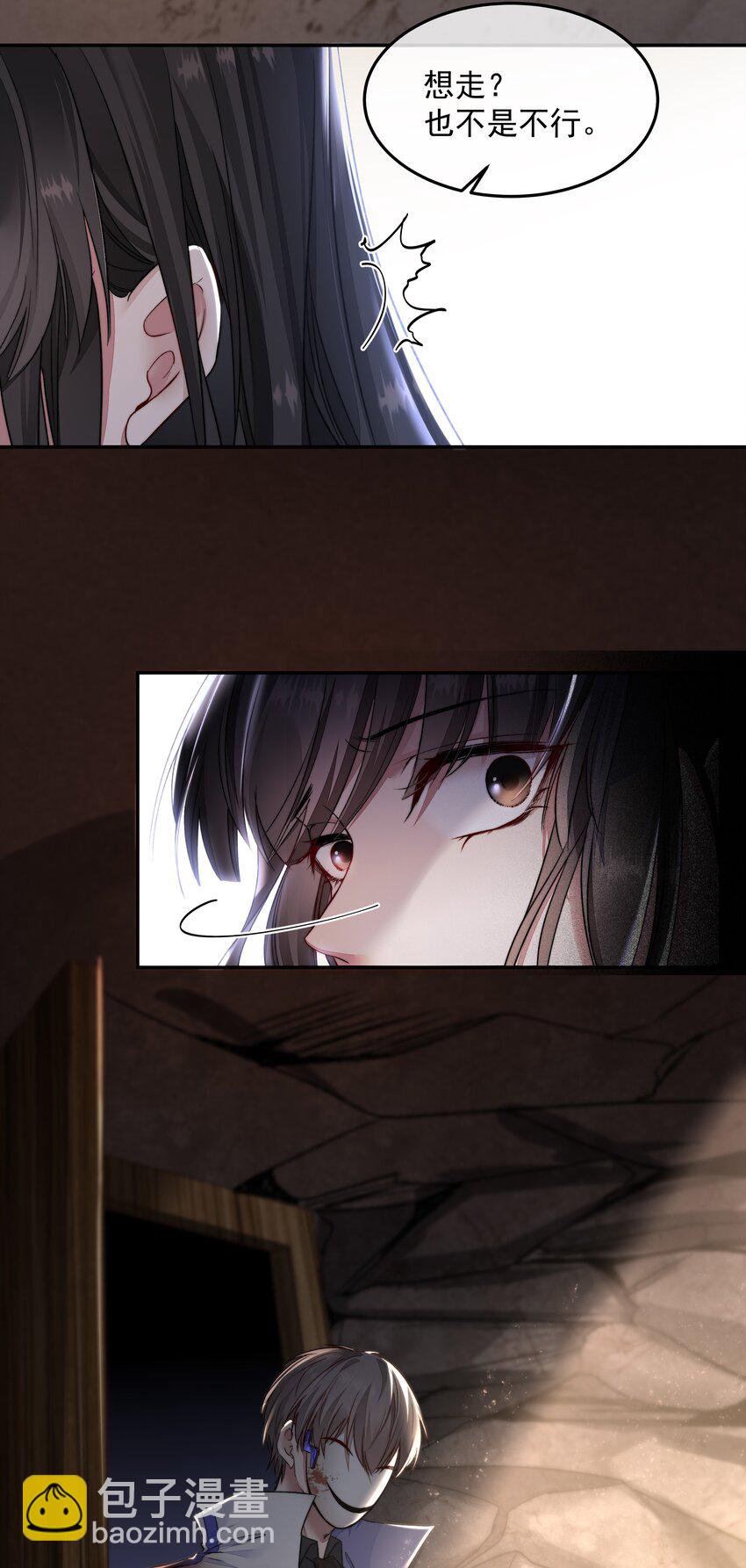 必須活下去的理由 - 006 酬勞 - 2