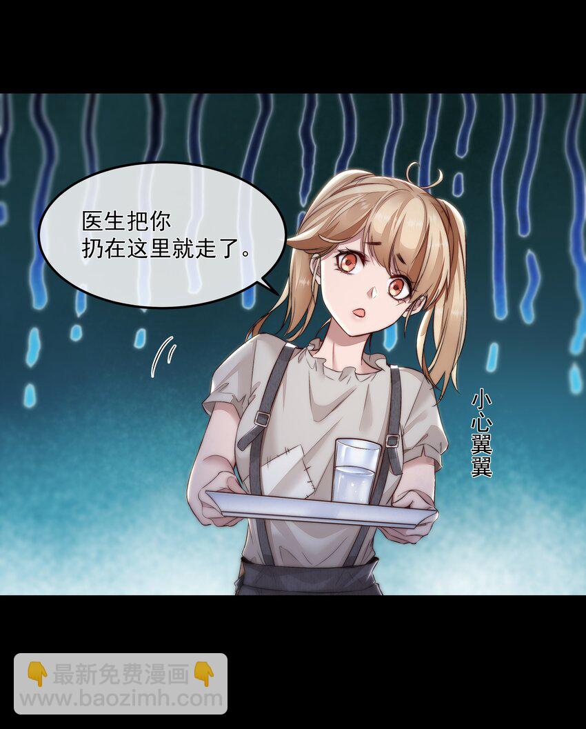 必須活下去的理由 - 006 酬勞 - 4