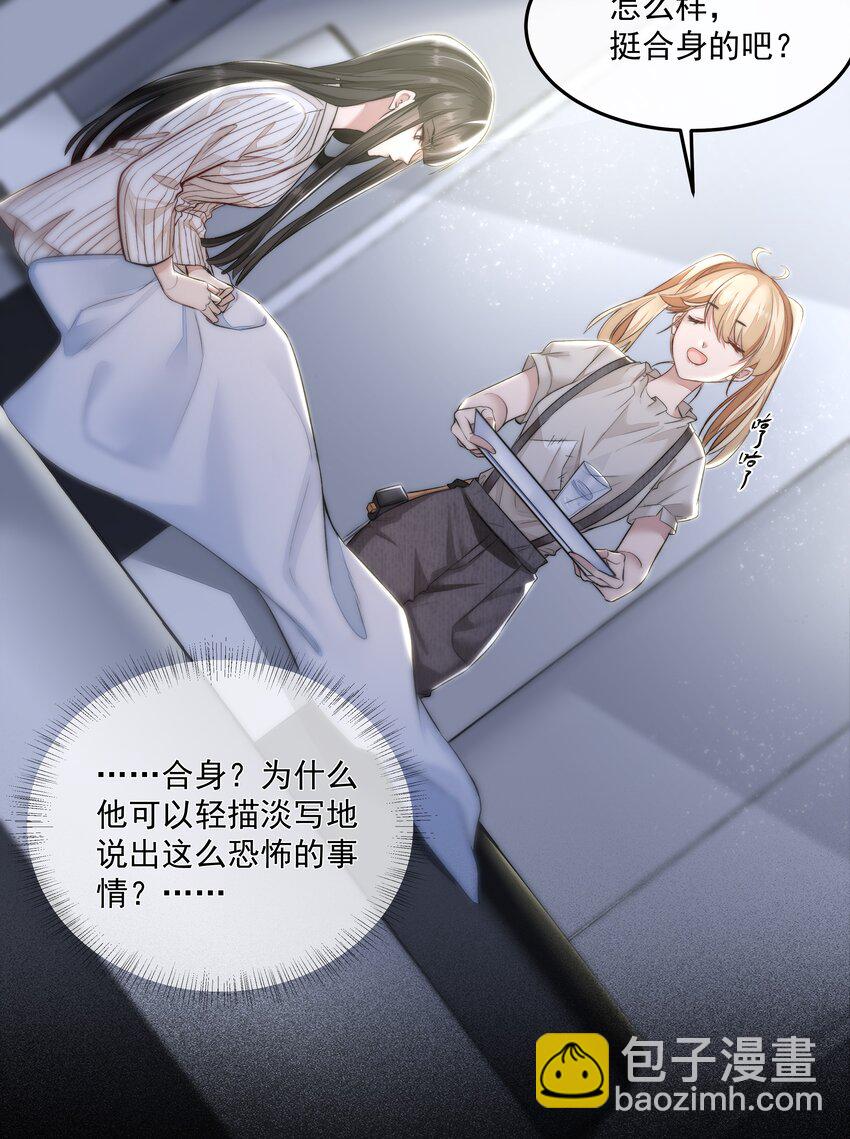 必須活下去的理由 - 006 酬勞 - 6