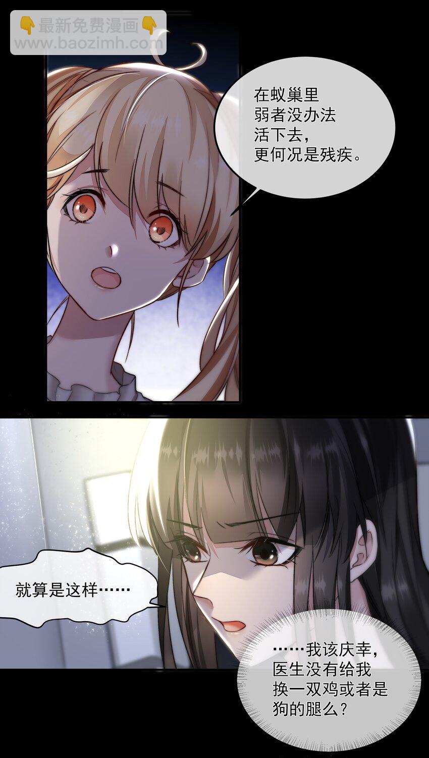 必須活下去的理由 - 006 酬勞 - 2