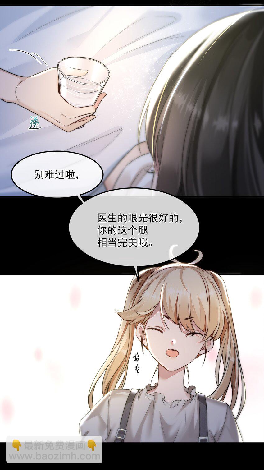 必須活下去的理由 - 006 酬勞 - 3