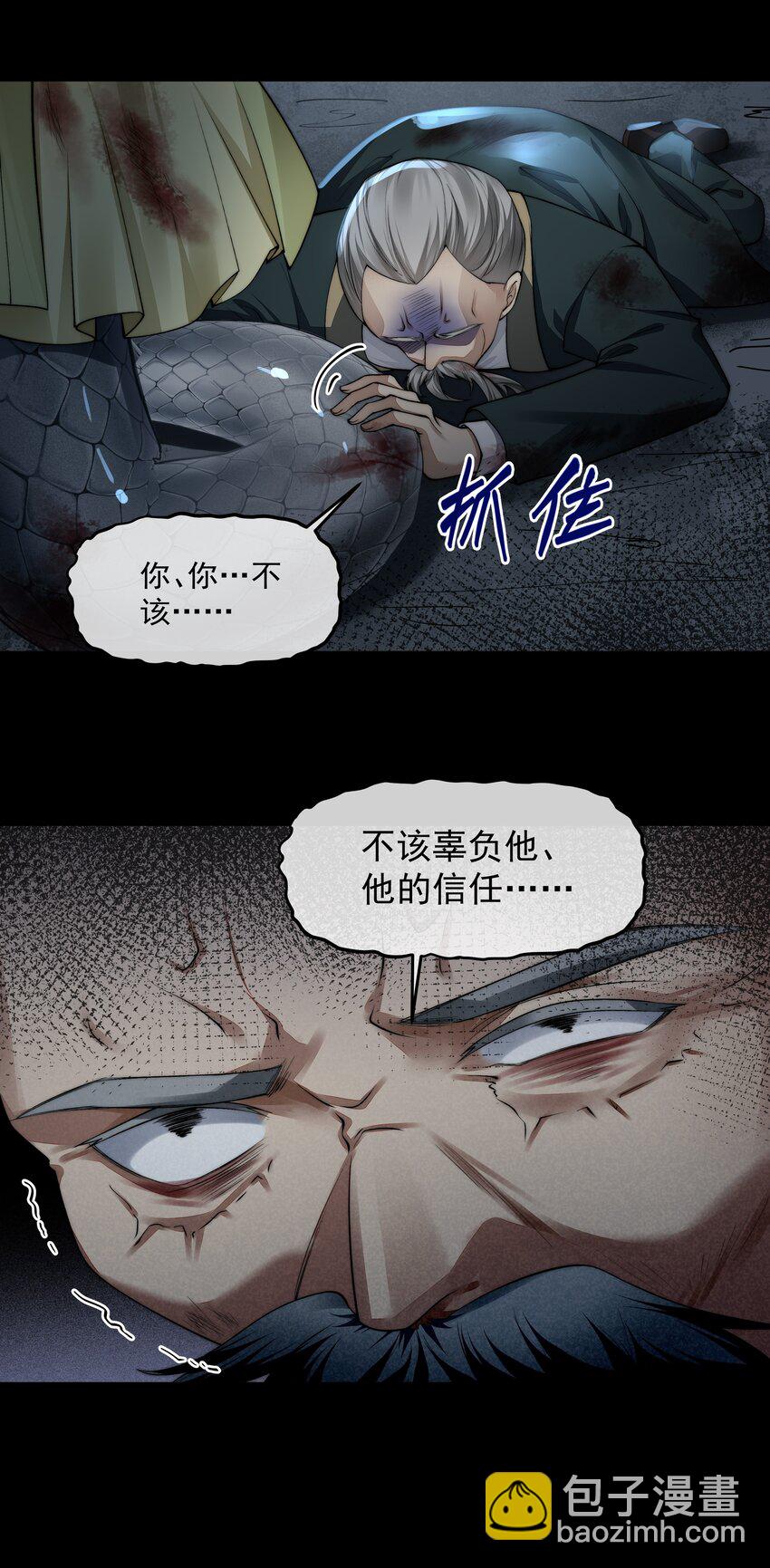 必須活下去的理由 - 062 形同陌路 - 4