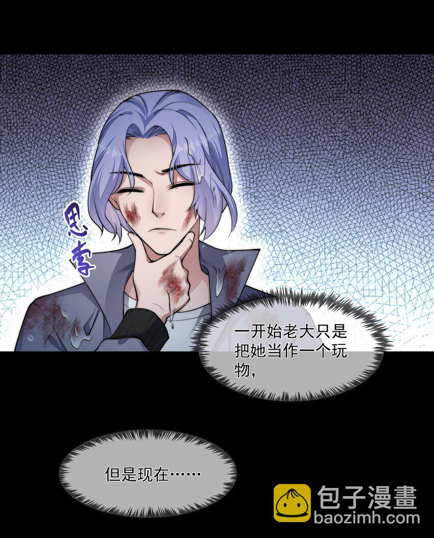 必須活下去的理由 - 064 做我的女人吧 - 7