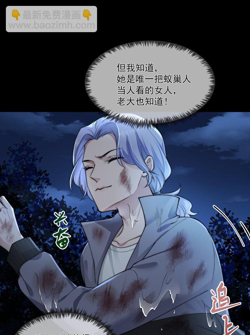 必須活下去的理由 - 064 做我的女人吧 - 2