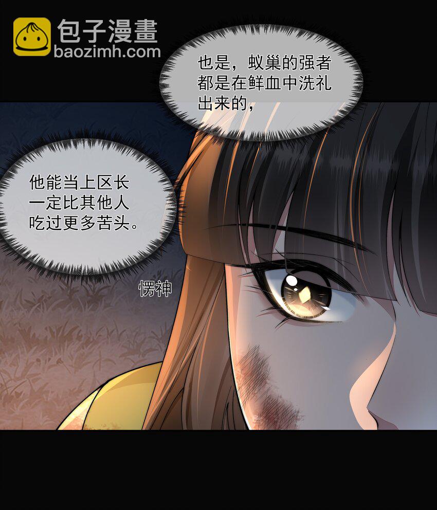 必須活下去的理由 - 064 做我的女人吧 - 7