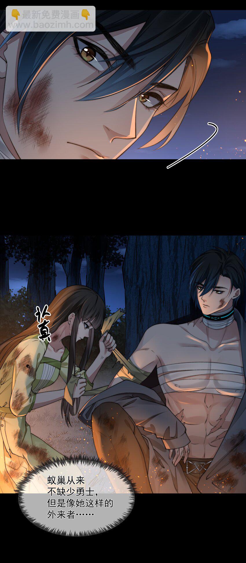 必須活下去的理由 - 064 做我的女人吧 - 7