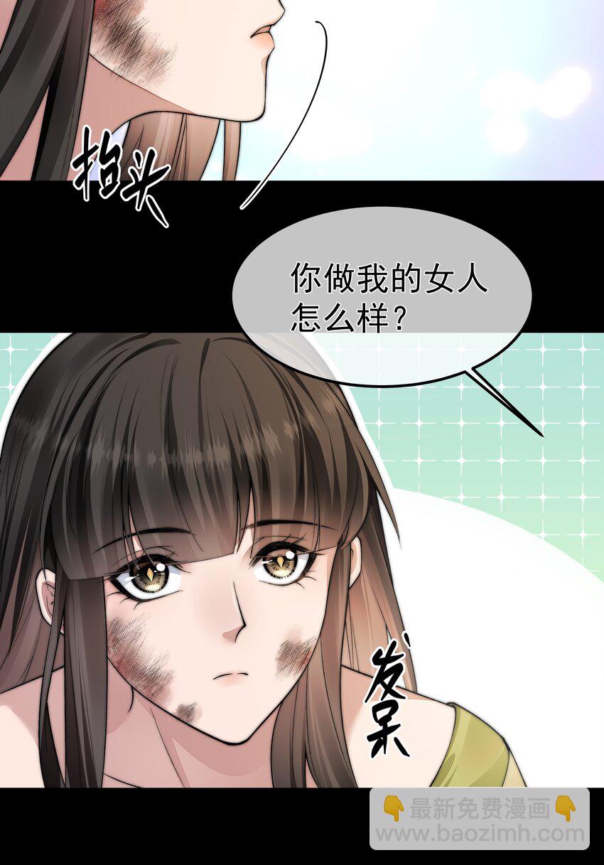 必須活下去的理由 - 064 做我的女人吧 - 3