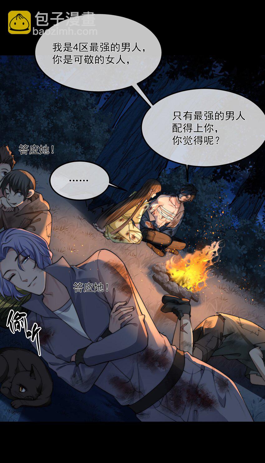 必須活下去的理由 - 064 做我的女人吧 - 4