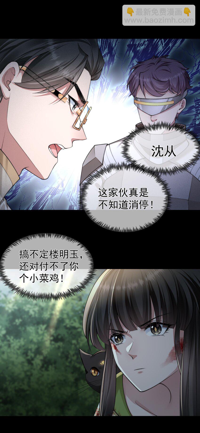 必須活下去的理由 - 066 隔岸觀火 - 3