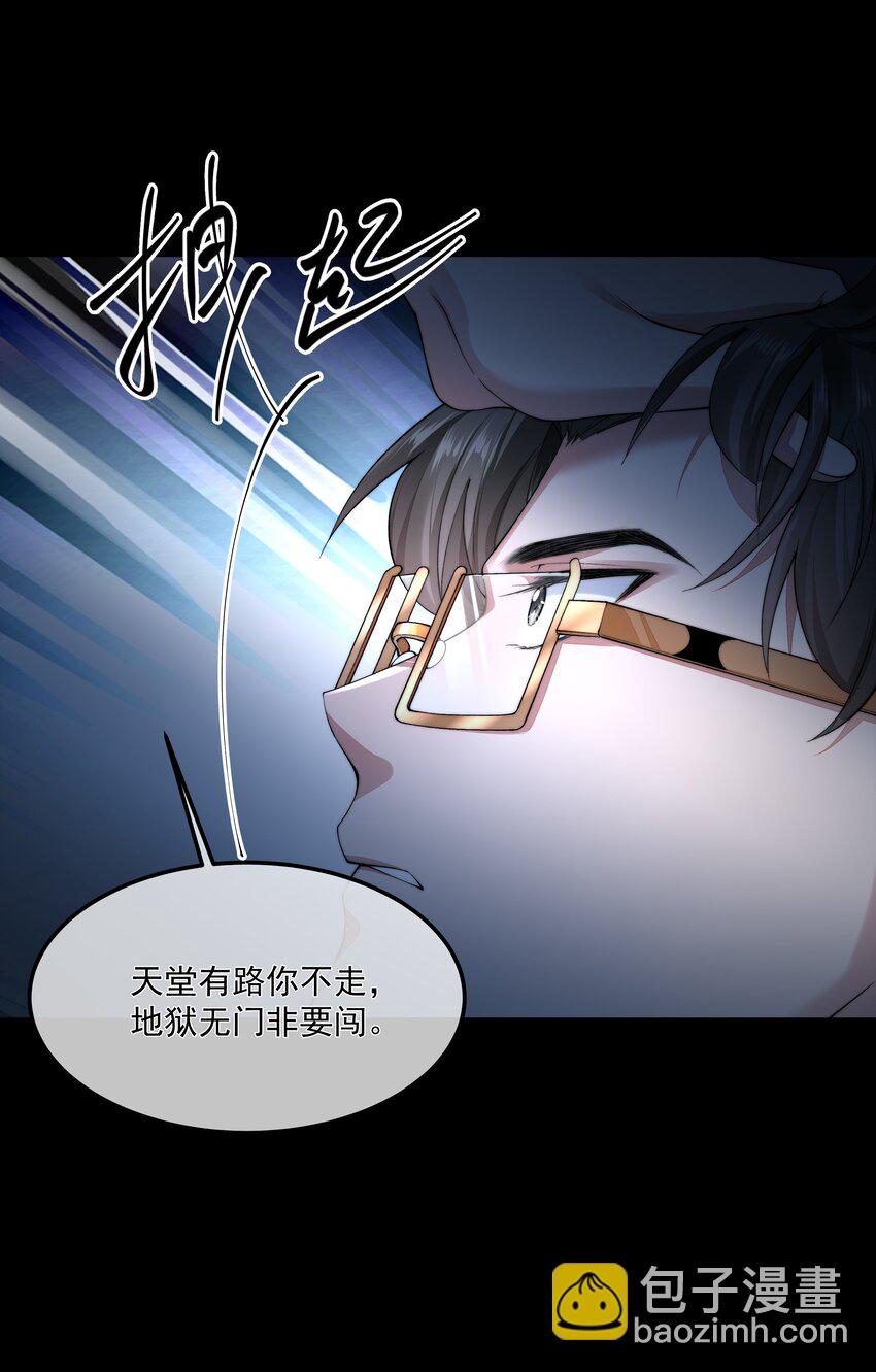 必須活下去的理由 - 066 隔岸觀火 - 2