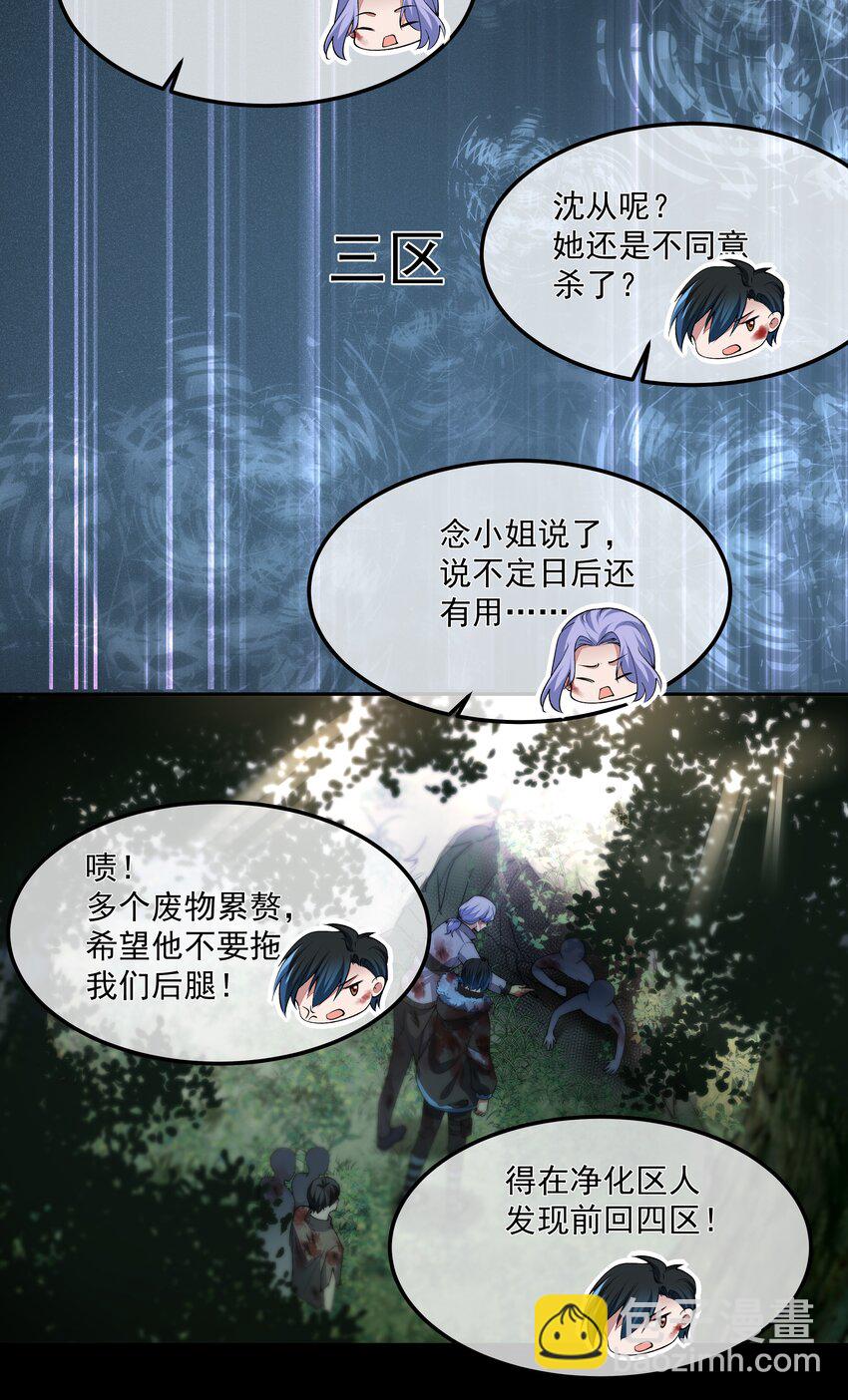 必須活下去的理由 - 066 隔岸觀火 - 5