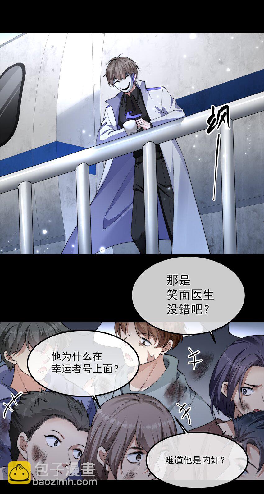 必須活下去的理由 - 066 隔岸觀火 - 1