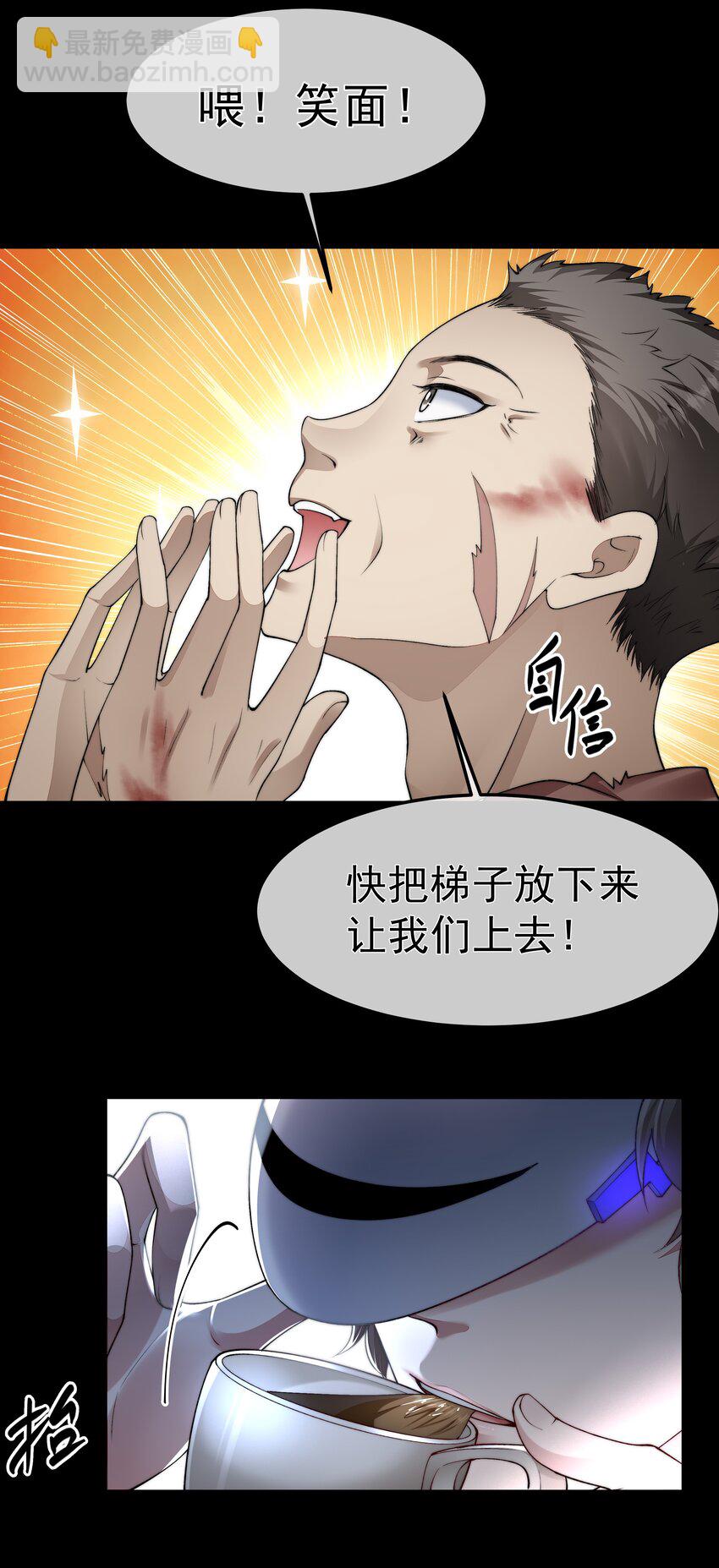 必須活下去的理由 - 066 隔岸觀火 - 3