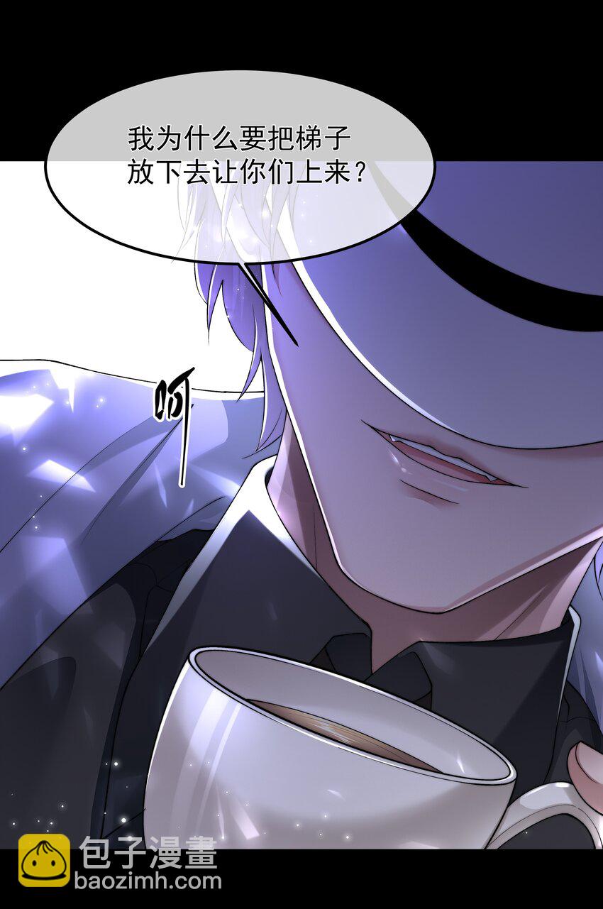 必須活下去的理由 - 066 隔岸觀火 - 4