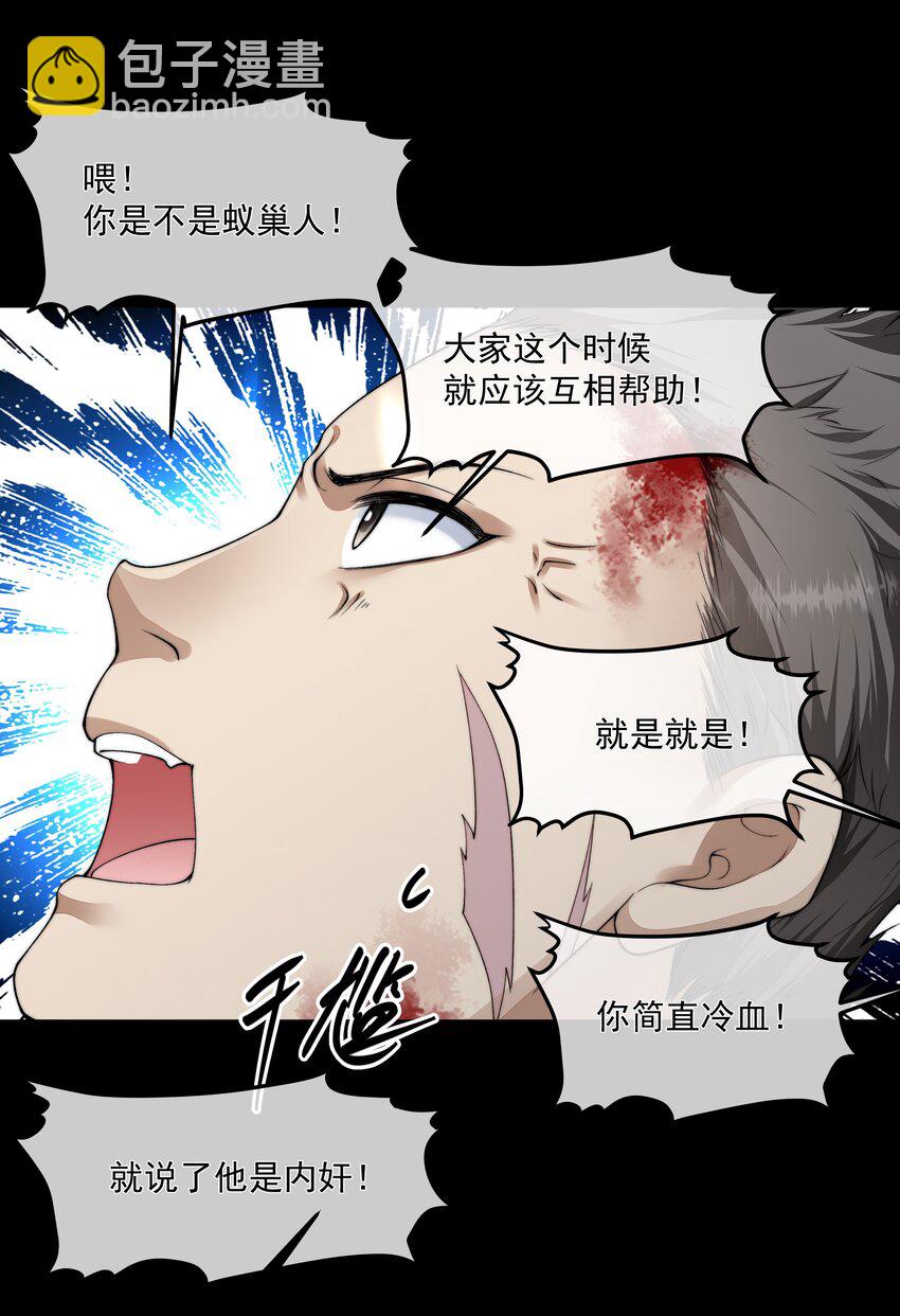 必須活下去的理由 - 066 隔岸觀火 - 5