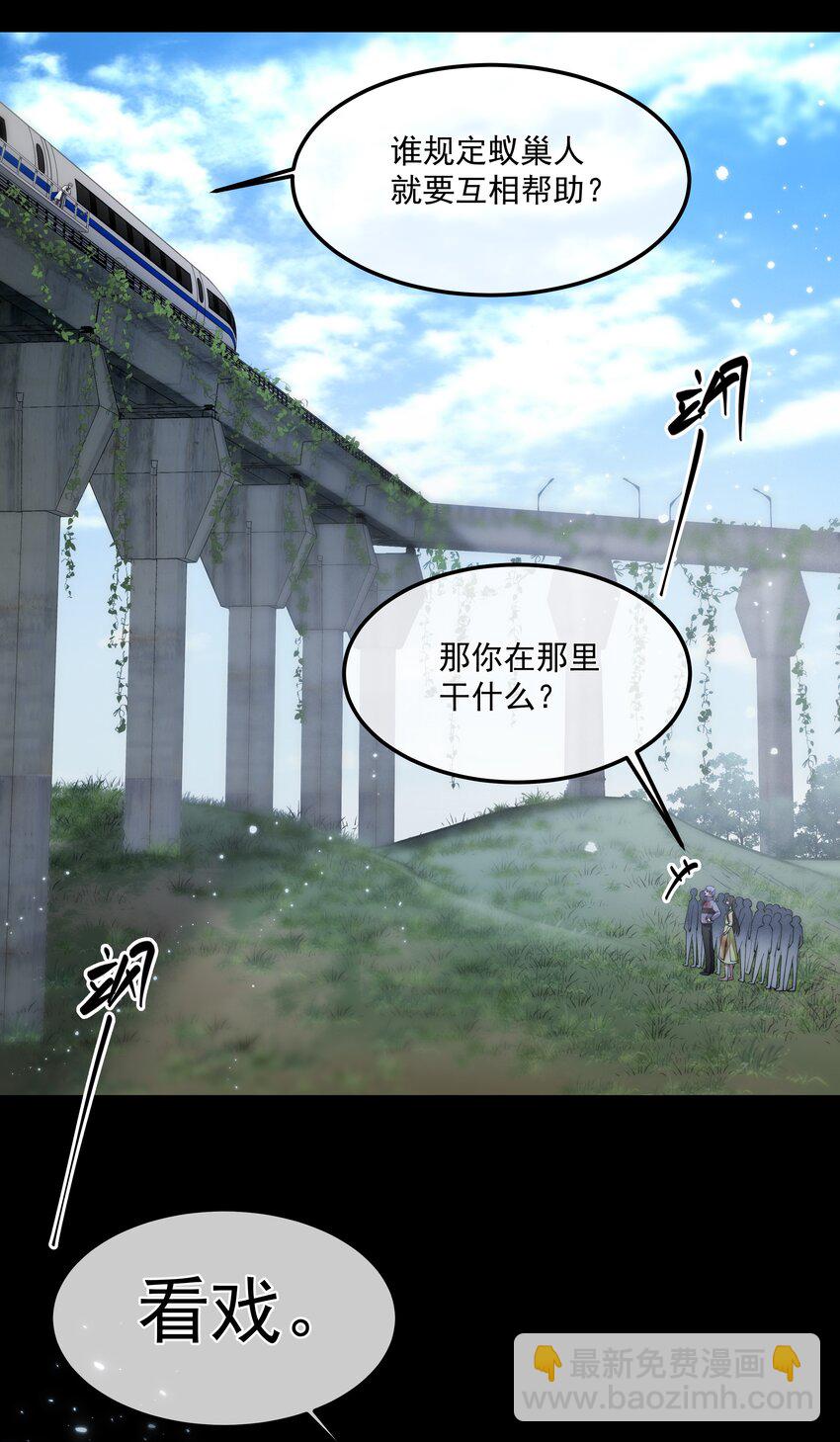 必須活下去的理由 - 066 隔岸觀火 - 6