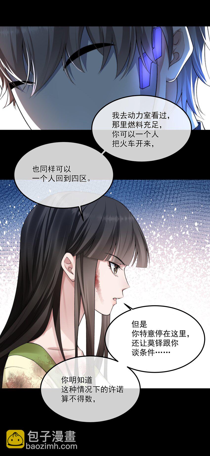 必須活下去的理由 - 068 結婚 - 8