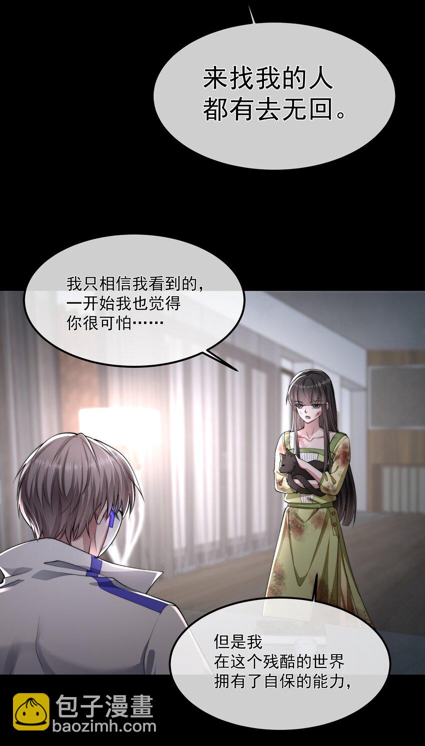 必須活下去的理由 - 068 結婚 - 3