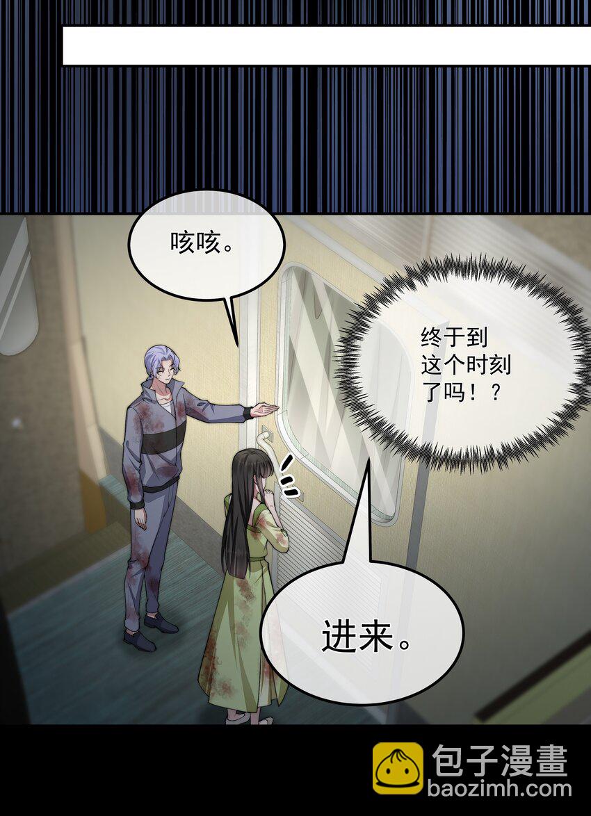 必須活下去的理由 - 068 結婚 - 3