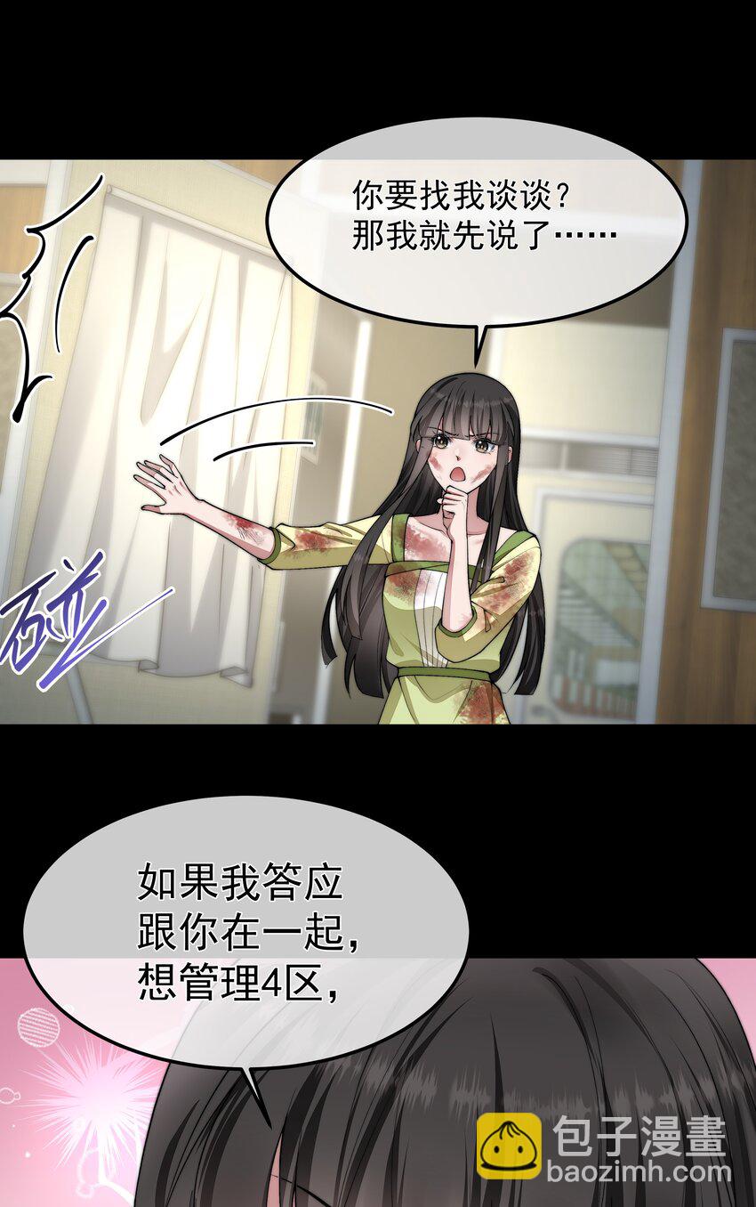 必須活下去的理由 - 068 結婚 - 4