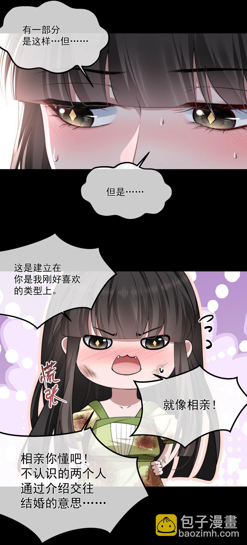 必須活下去的理由 - 068 結婚 - 8