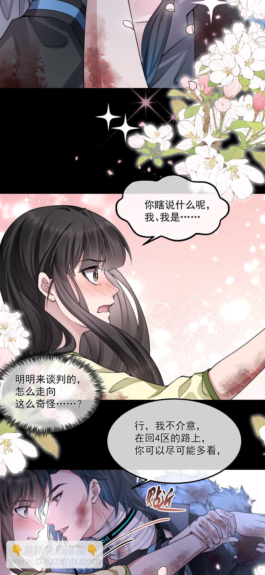 必須活下去的理由 - 068 結婚 - 4