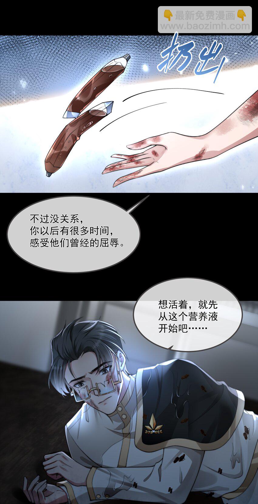 必須活下去的理由 - 068 結婚 - 8