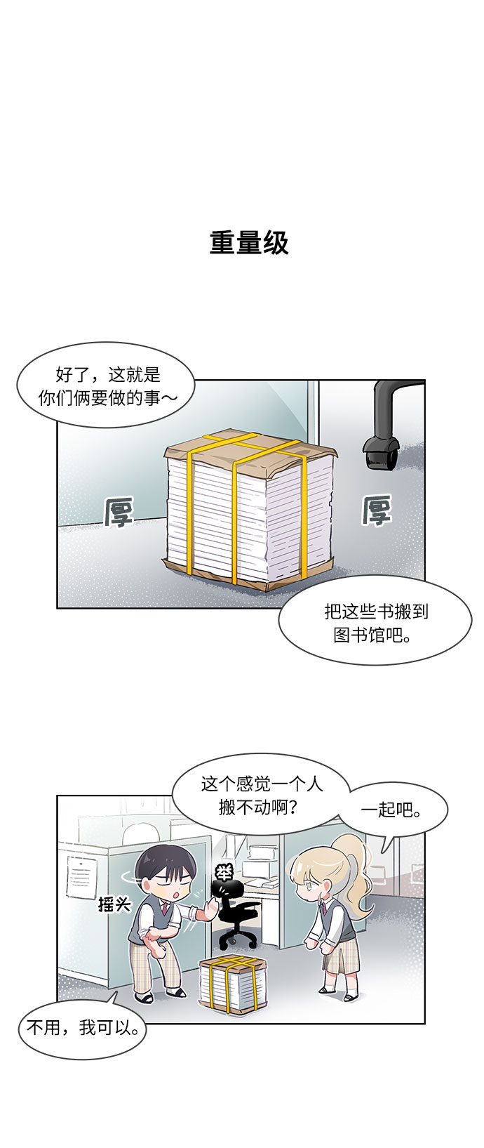 必須贏過你 - 第38話 - 6