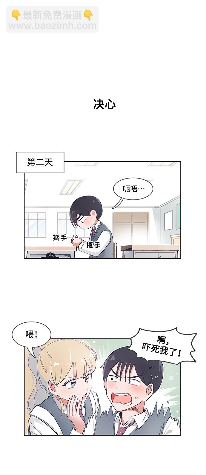 必須贏過你 - 第44話 - 6