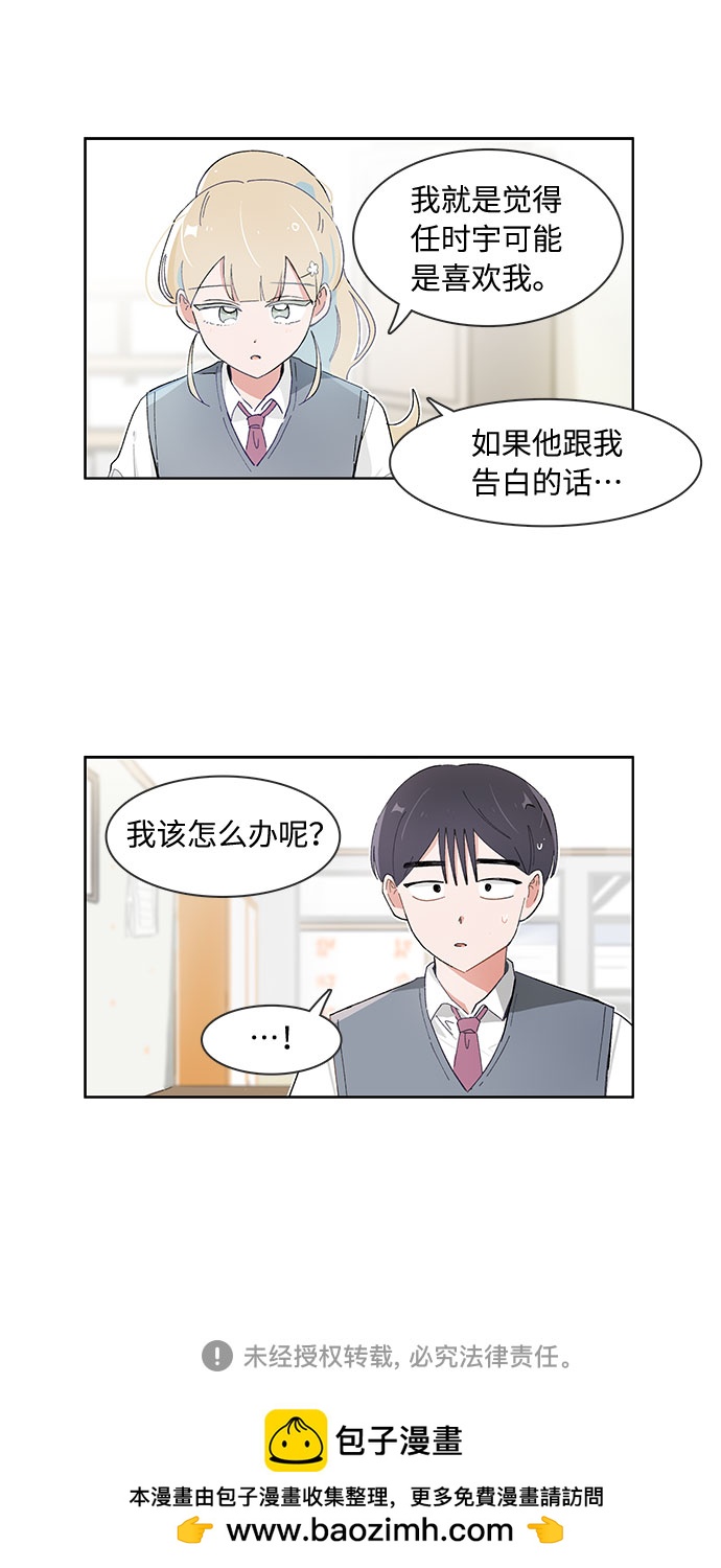 必須贏過你 - 第86話 - 3