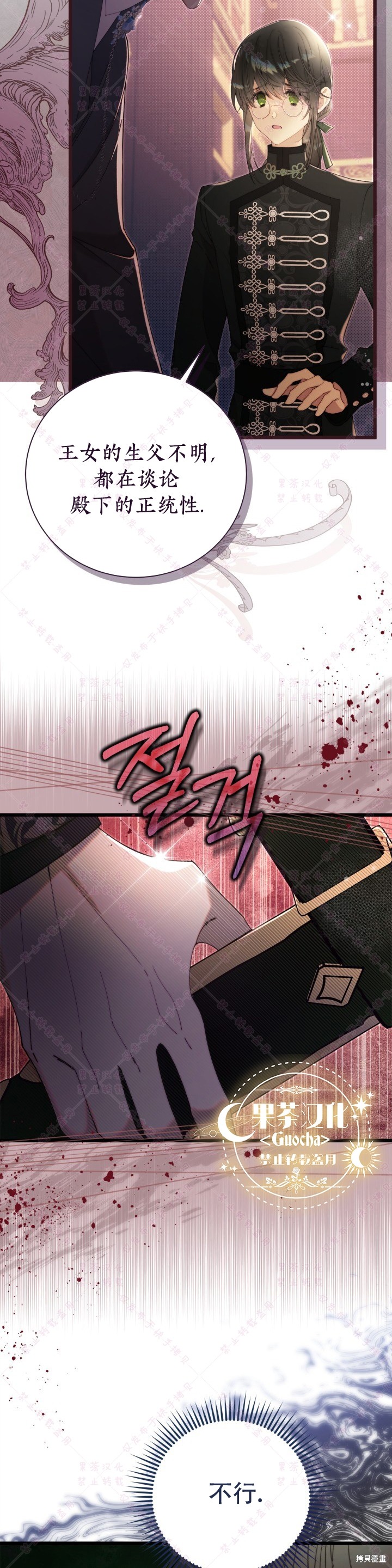比亞特麗絲 - 第131話 - 2