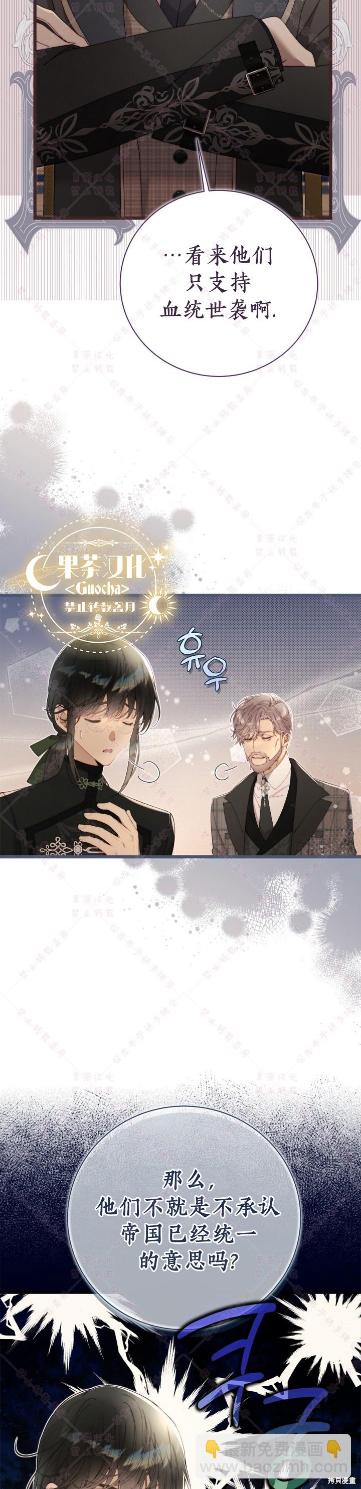 比亞特麗絲 - 第131話 - 5