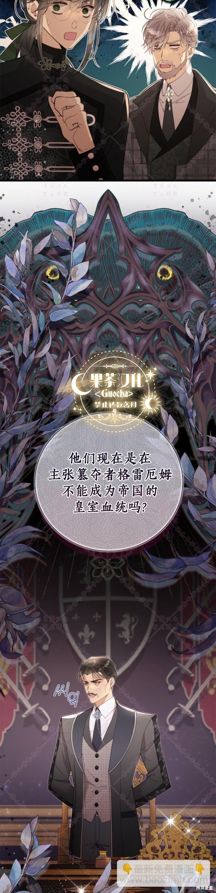 比亞特麗絲 - 第131話 - 6