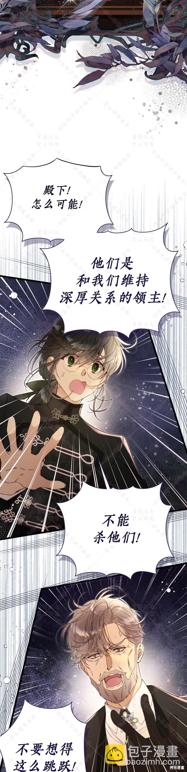 比亞特麗絲 - 第131話 - 7
