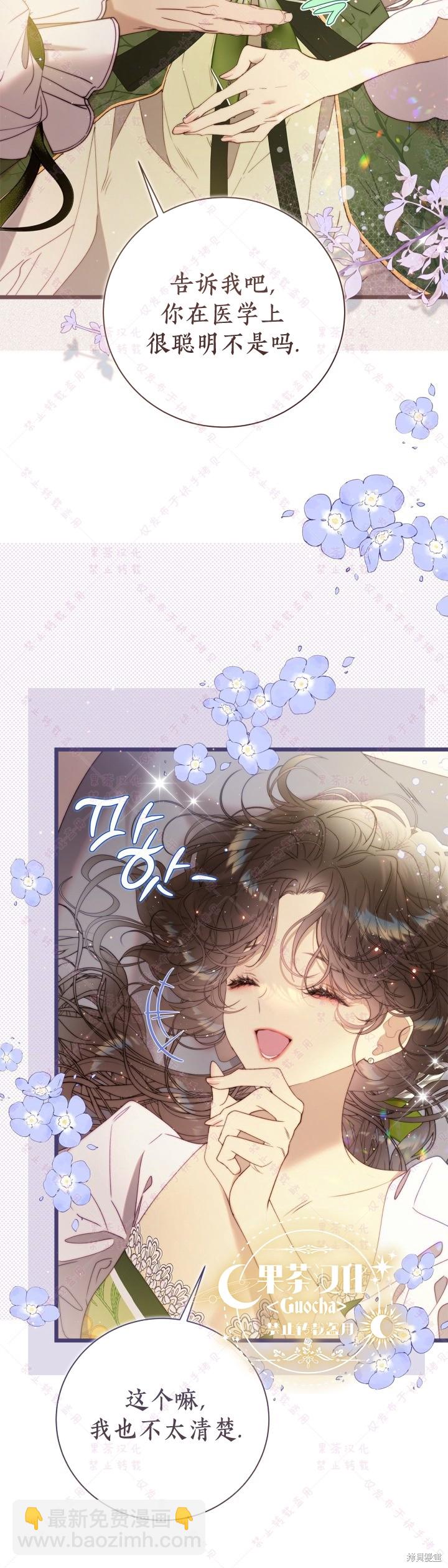 比亞特麗絲 - 第131話 - 7