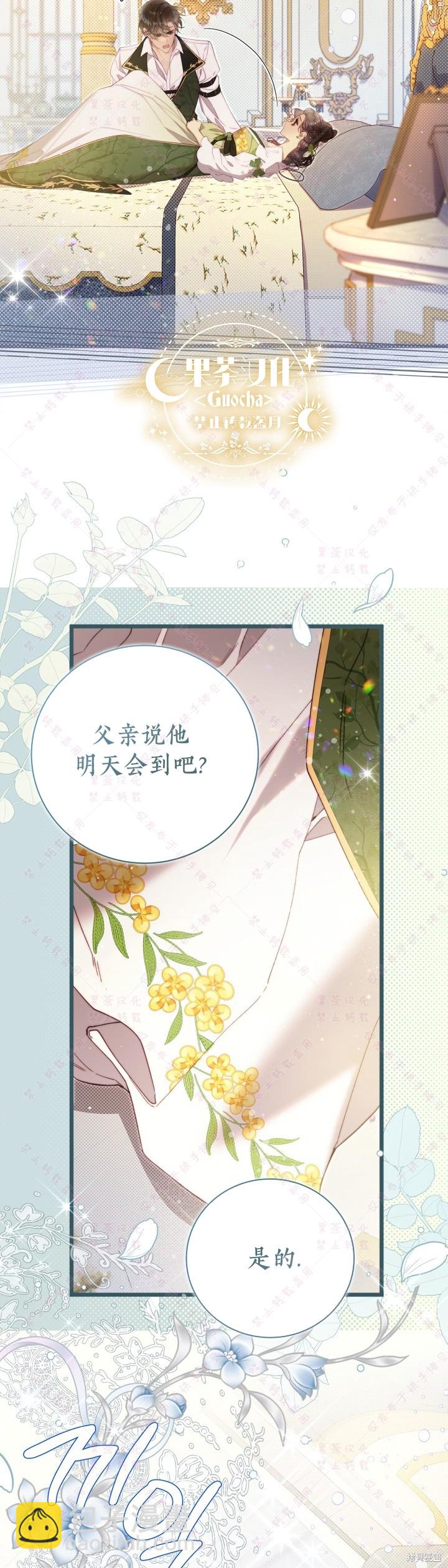 比亞特麗絲 - 第131話 - 1