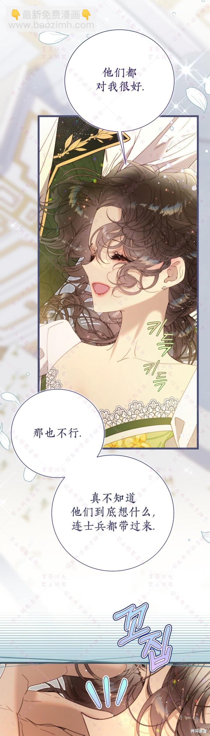 比亞特麗絲 - 第131話 - 3