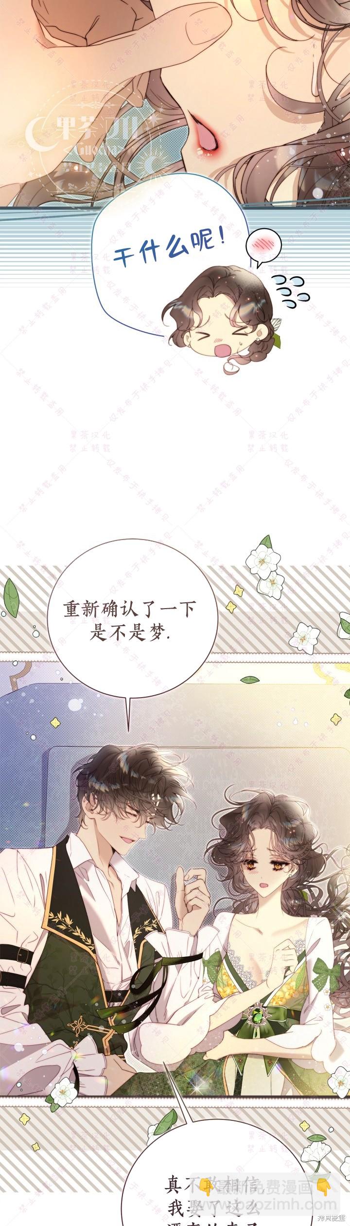 比亞特麗絲 - 第131話 - 4