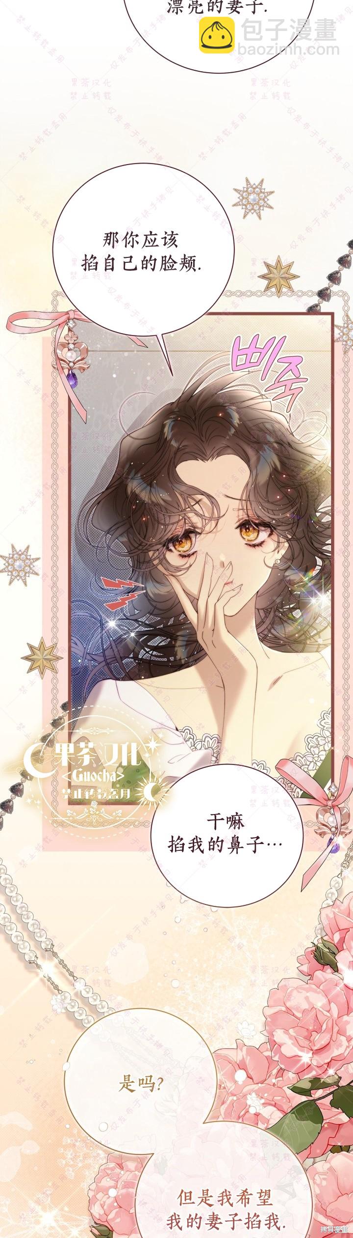 比亞特麗絲 - 第131話 - 5